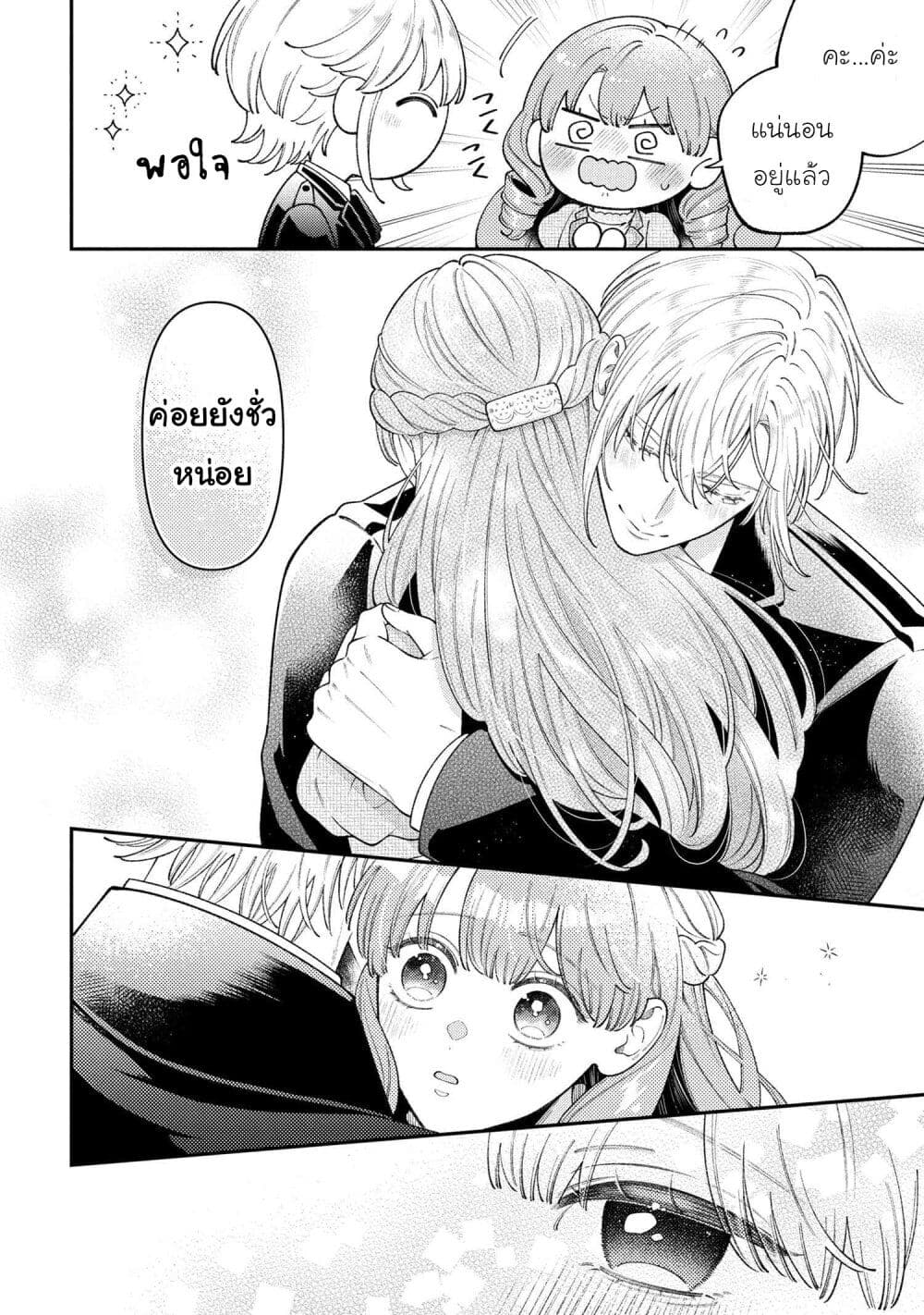 Akuyaku Reijo Wa Moe Wo Abiru Hodo Sesshu Shitai! page 2
