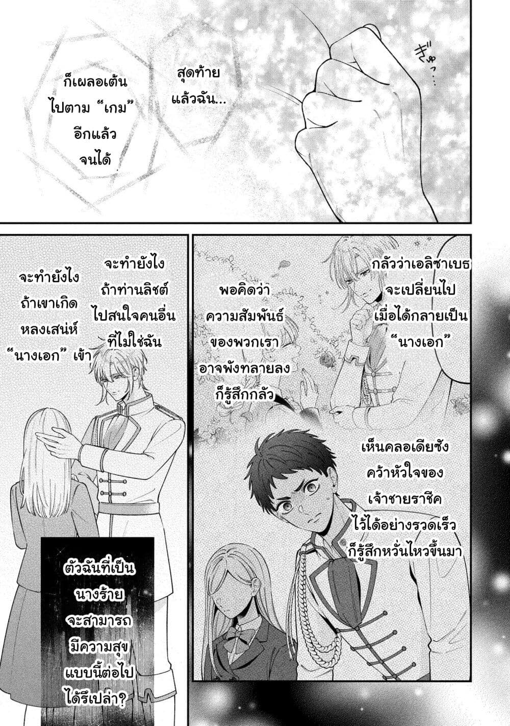 Akuyaku Reijo Wa Moe Wo Abiru Hodo Sesshu Shitai! page 3