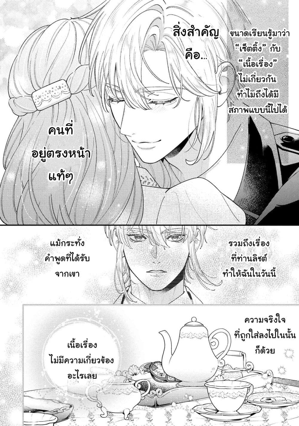 Akuyaku Reijo Wa Moe Wo Abiru Hodo Sesshu Shitai! page 4
