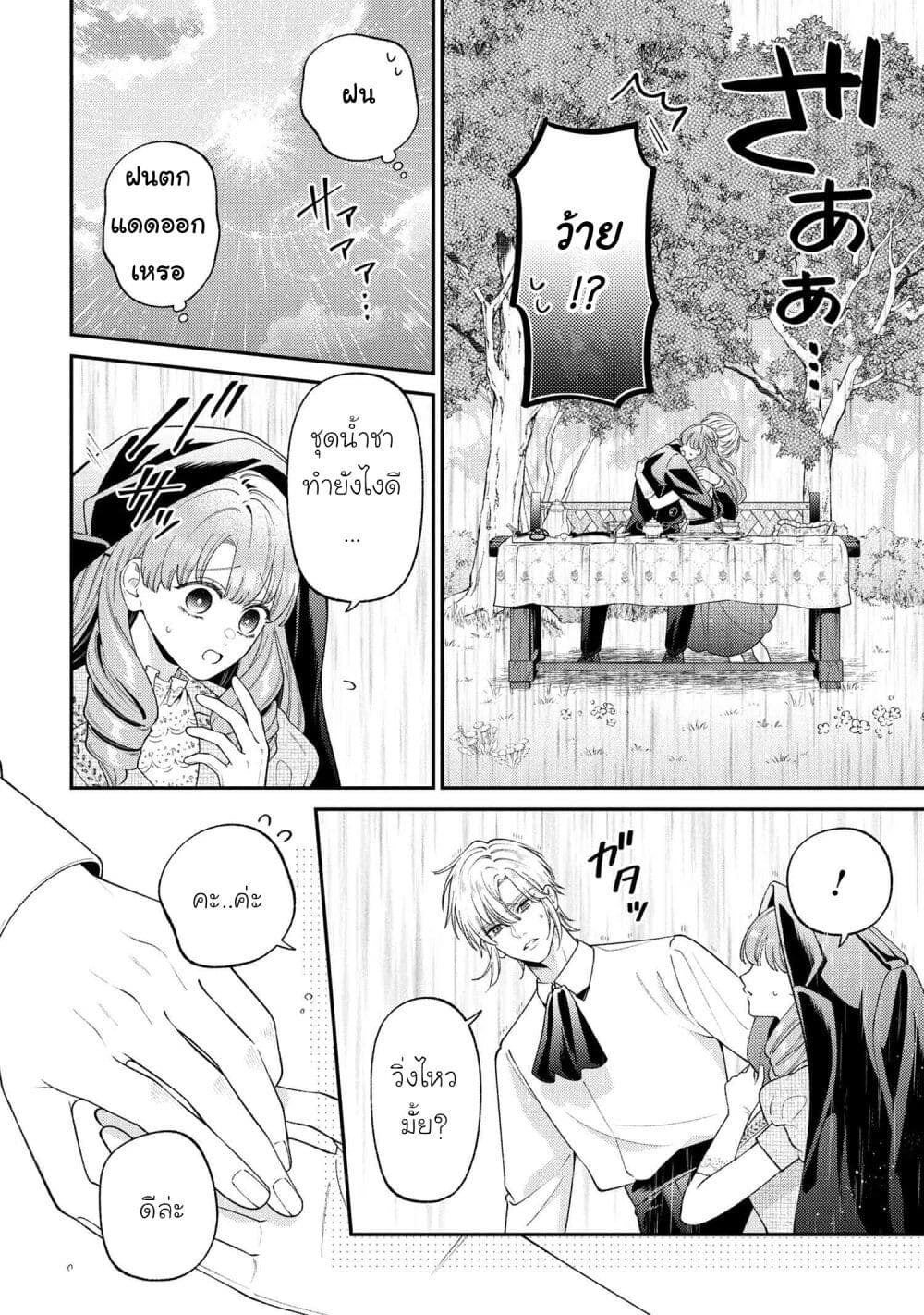 Akuyaku Reijo Wa Moe Wo Abiru Hodo Sesshu Shitai! page 6