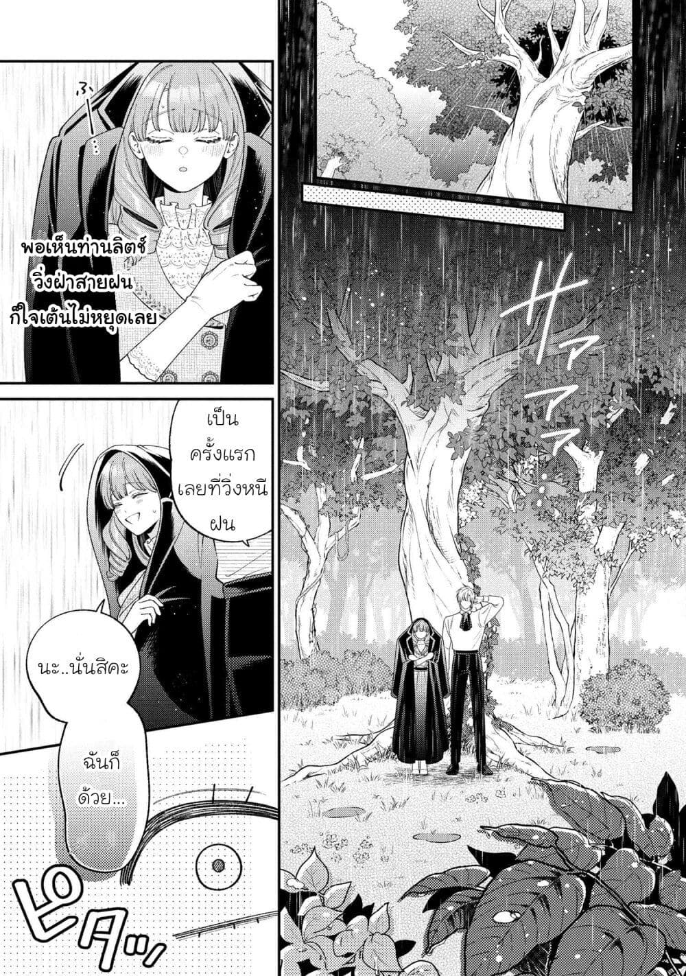 Akuyaku Reijo Wa Moe Wo Abiru Hodo Sesshu Shitai! page 9