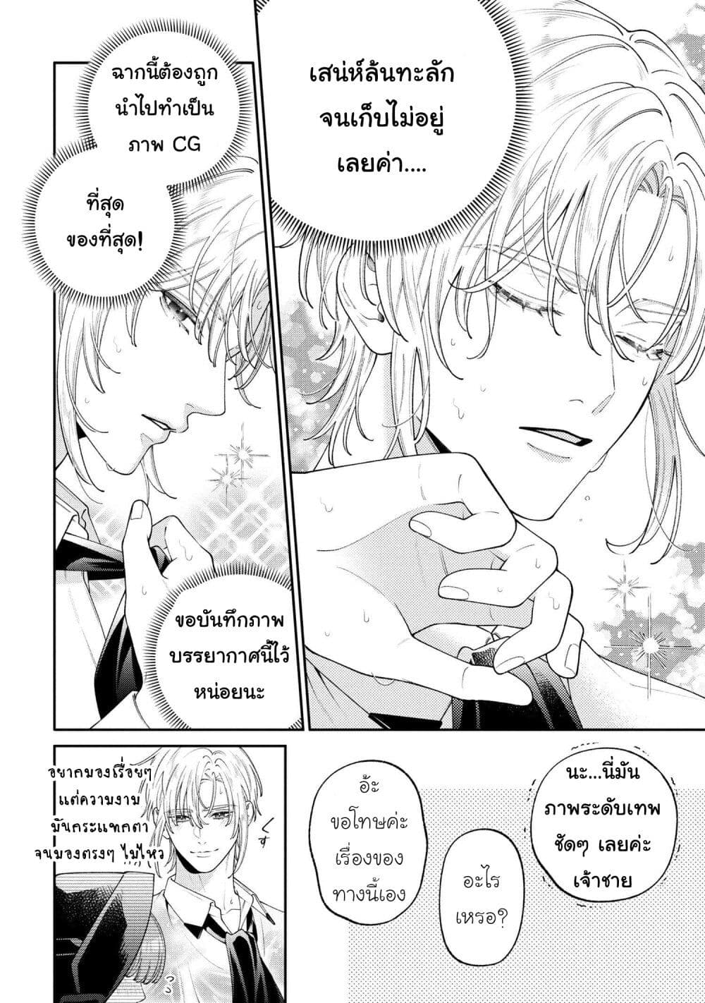 Akuyaku Reijo Wa Moe Wo Abiru Hodo Sesshu Shitai! page 12