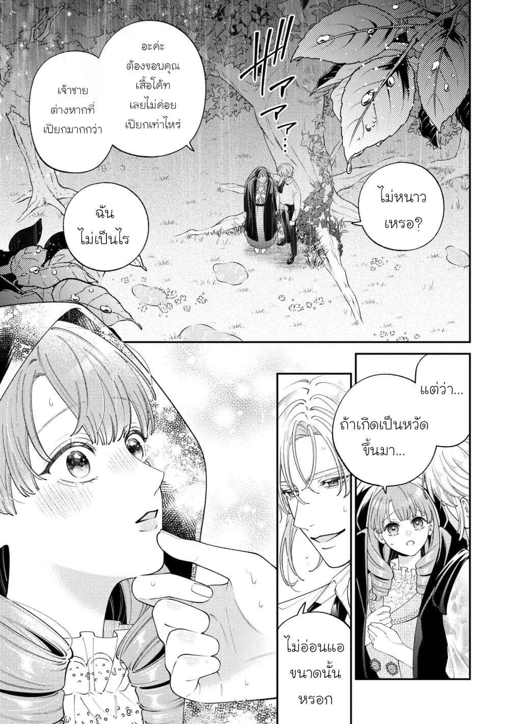Akuyaku Reijo Wa Moe Wo Abiru Hodo Sesshu Shitai! page 13