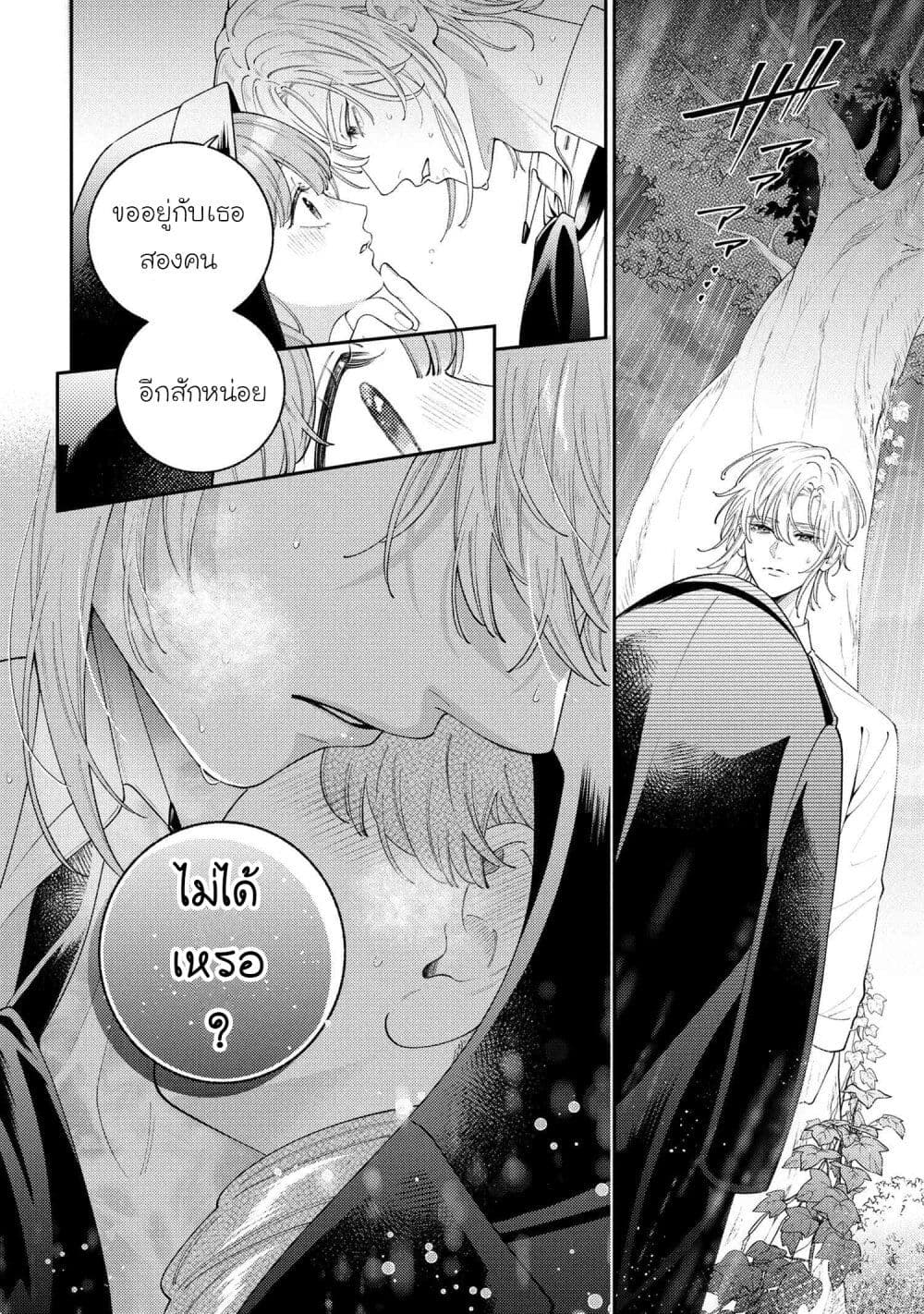 Akuyaku Reijo Wa Moe Wo Abiru Hodo Sesshu Shitai! page 14