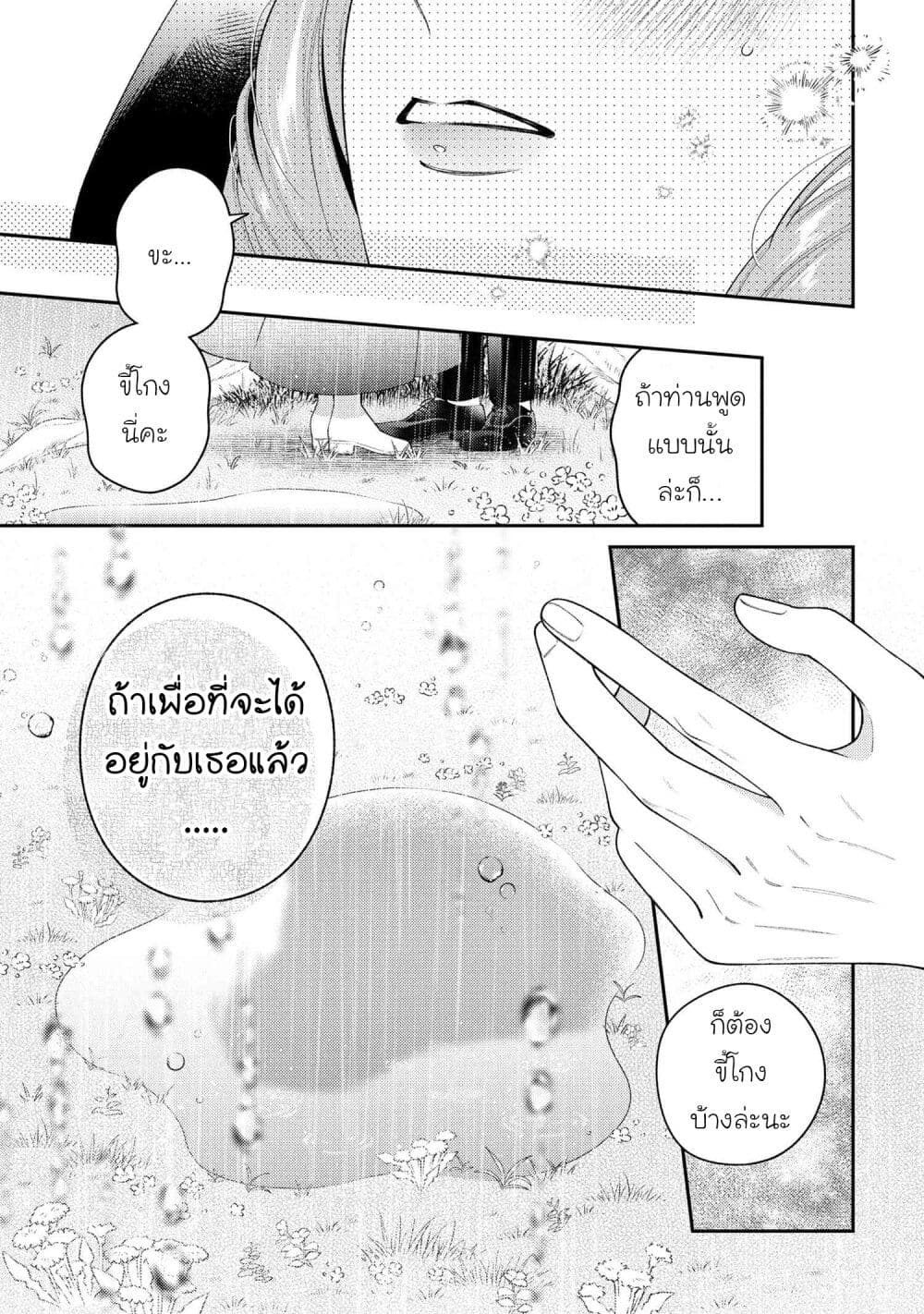 Akuyaku Reijo Wa Moe Wo Abiru Hodo Sesshu Shitai! page 15
