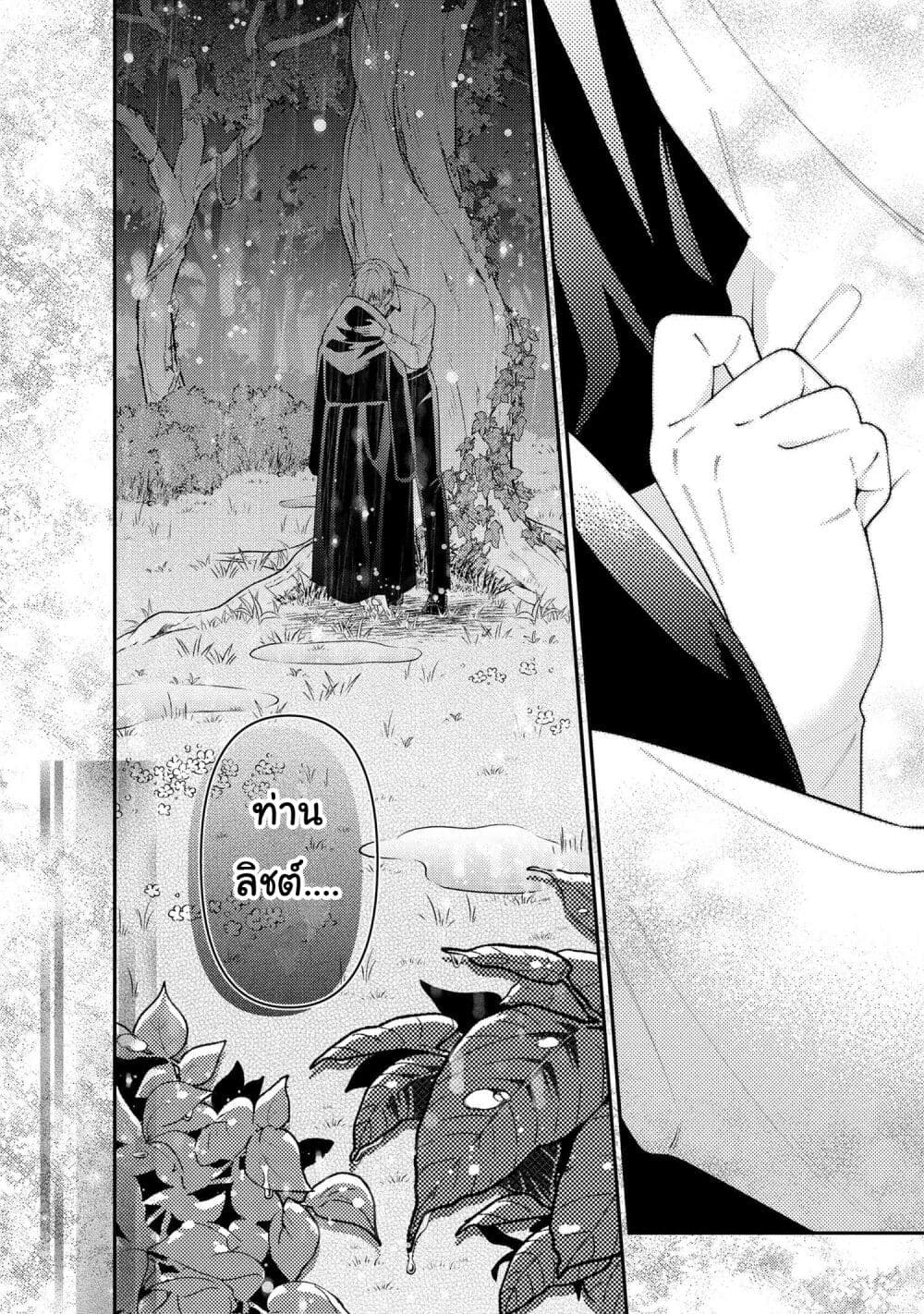 Akuyaku Reijo Wa Moe Wo Abiru Hodo Sesshu Shitai! page 18
