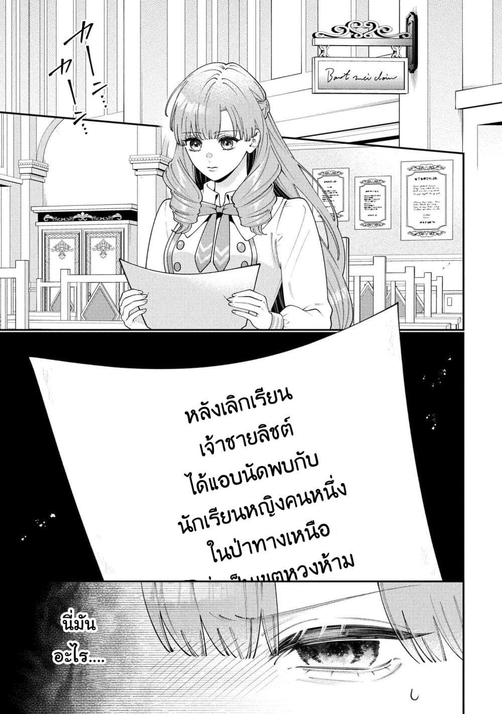Akuyaku Reijo Wa Moe Wo Abiru Hodo Sesshu Shitai! page 19