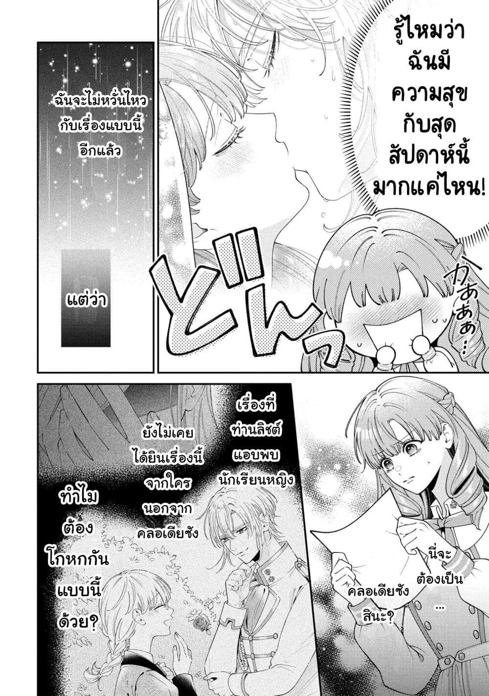 Akuyaku Reijo Wa Moe Wo Abiru Hodo Sesshu Shitai! page 20