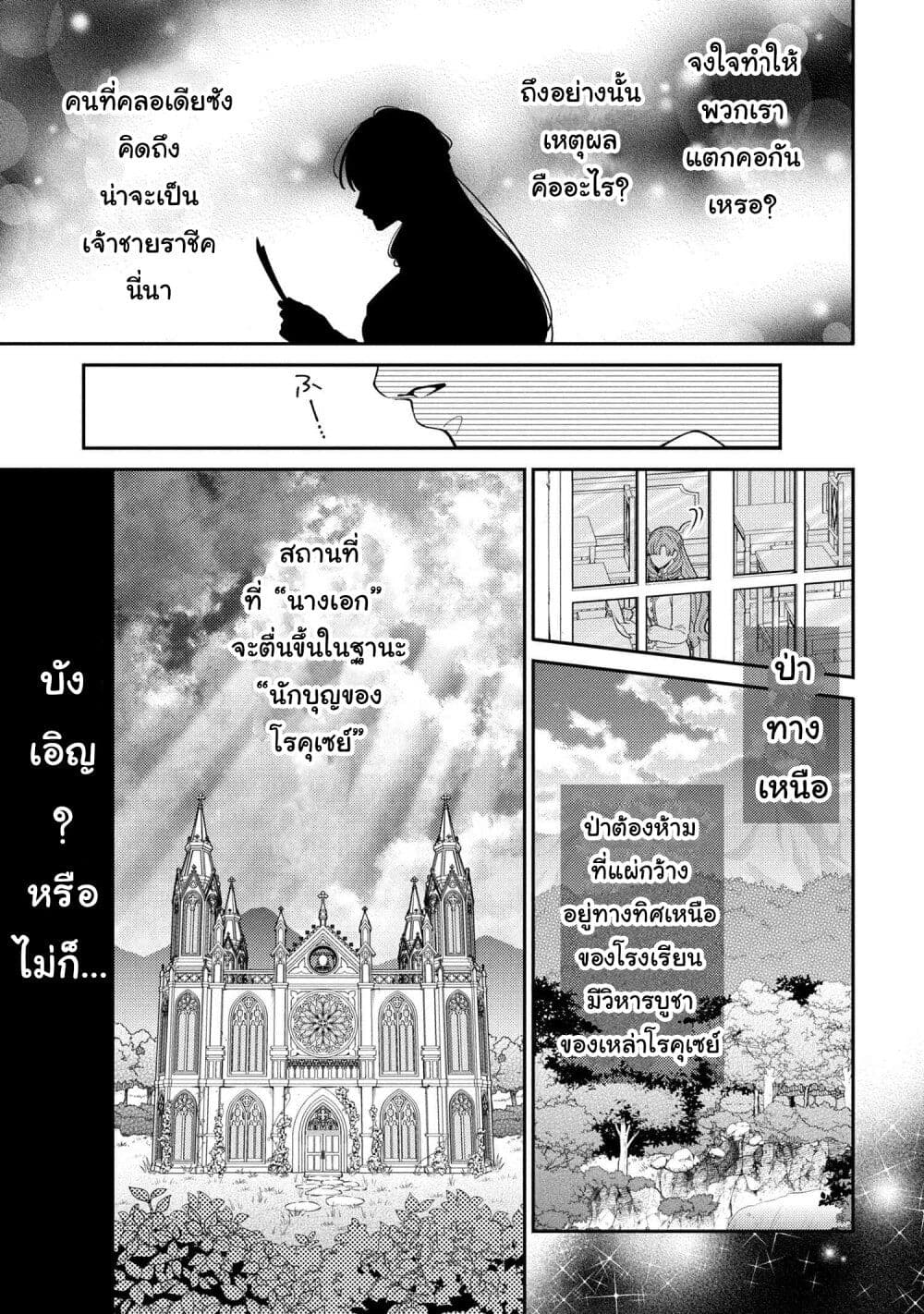 Akuyaku Reijo Wa Moe Wo Abiru Hodo Sesshu Shitai! page 21