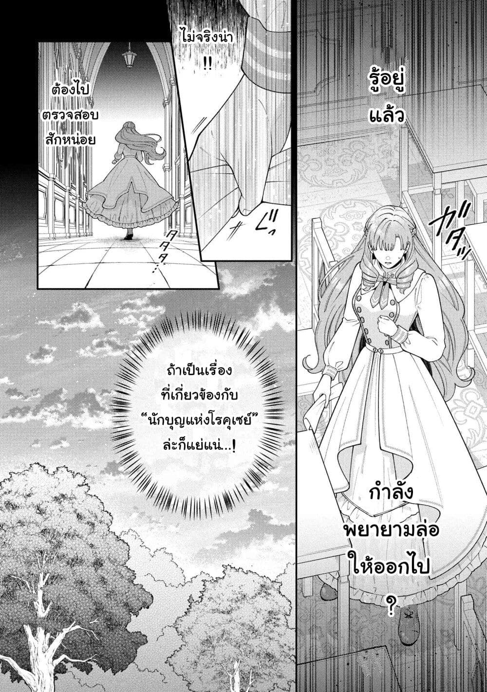 Akuyaku Reijo Wa Moe Wo Abiru Hodo Sesshu Shitai! page 22
