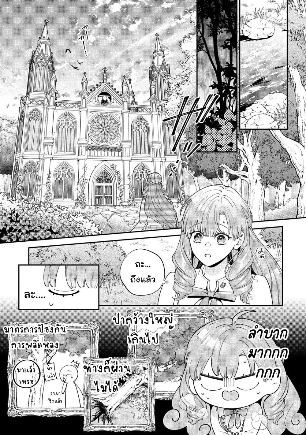 Akuyaku Reijo Wa Moe Wo Abiru Hodo Sesshu Shitai! page 23