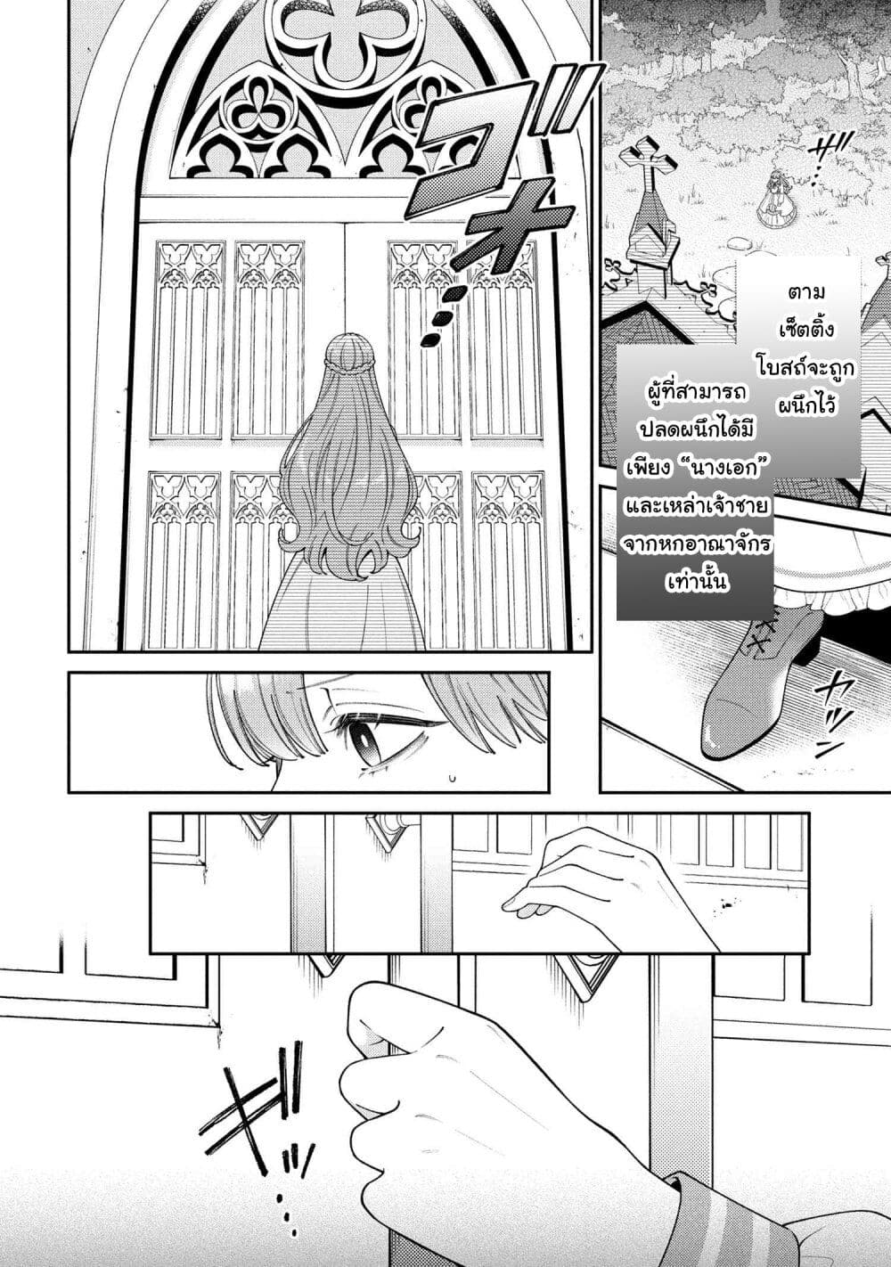 Akuyaku Reijo Wa Moe Wo Abiru Hodo Sesshu Shitai! page 24