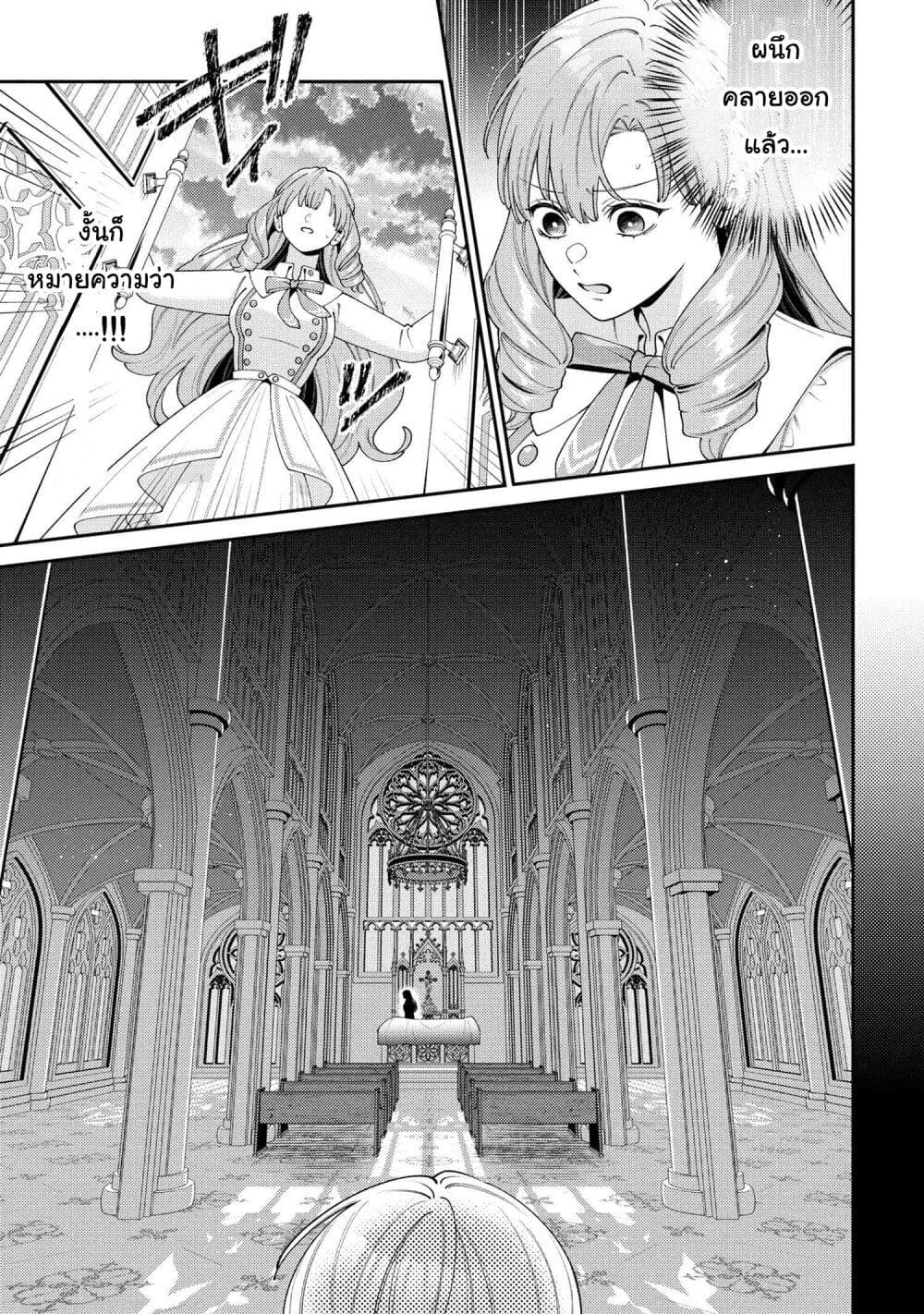 Akuyaku Reijo Wa Moe Wo Abiru Hodo Sesshu Shitai! page 25