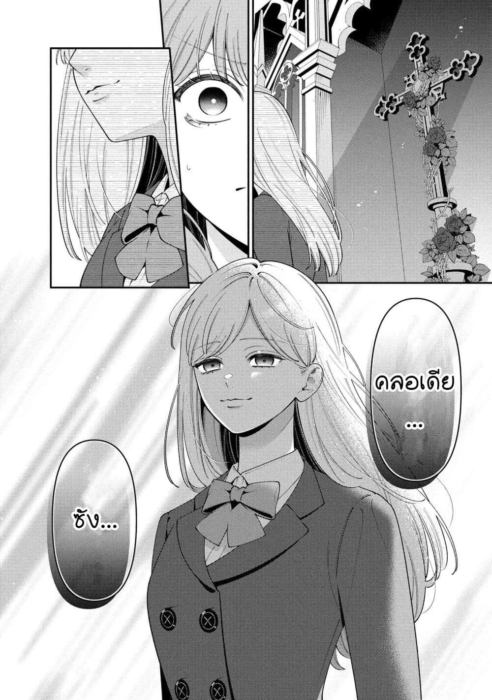 Akuyaku Reijo Wa Moe Wo Abiru Hodo Sesshu Shitai! page 26