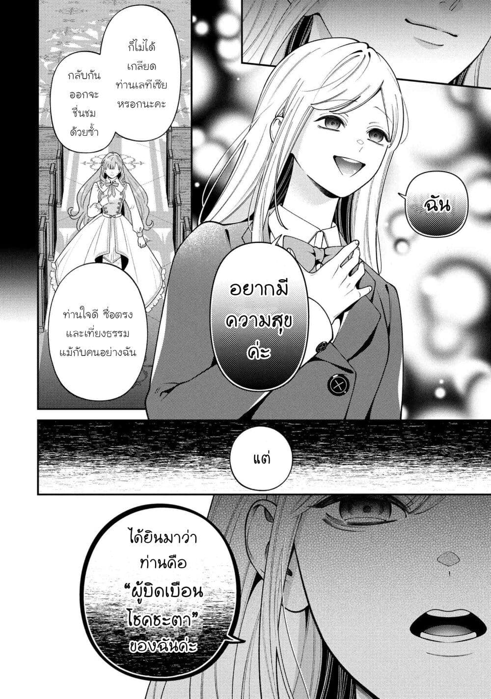 Akuyaku Reijo Wa Moe Wo Abiru Hodo Sesshu Shitai! page 2