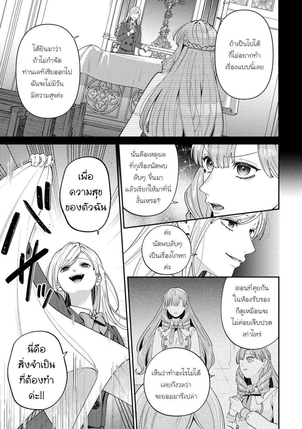 Akuyaku Reijo Wa Moe Wo Abiru Hodo Sesshu Shitai! page 3