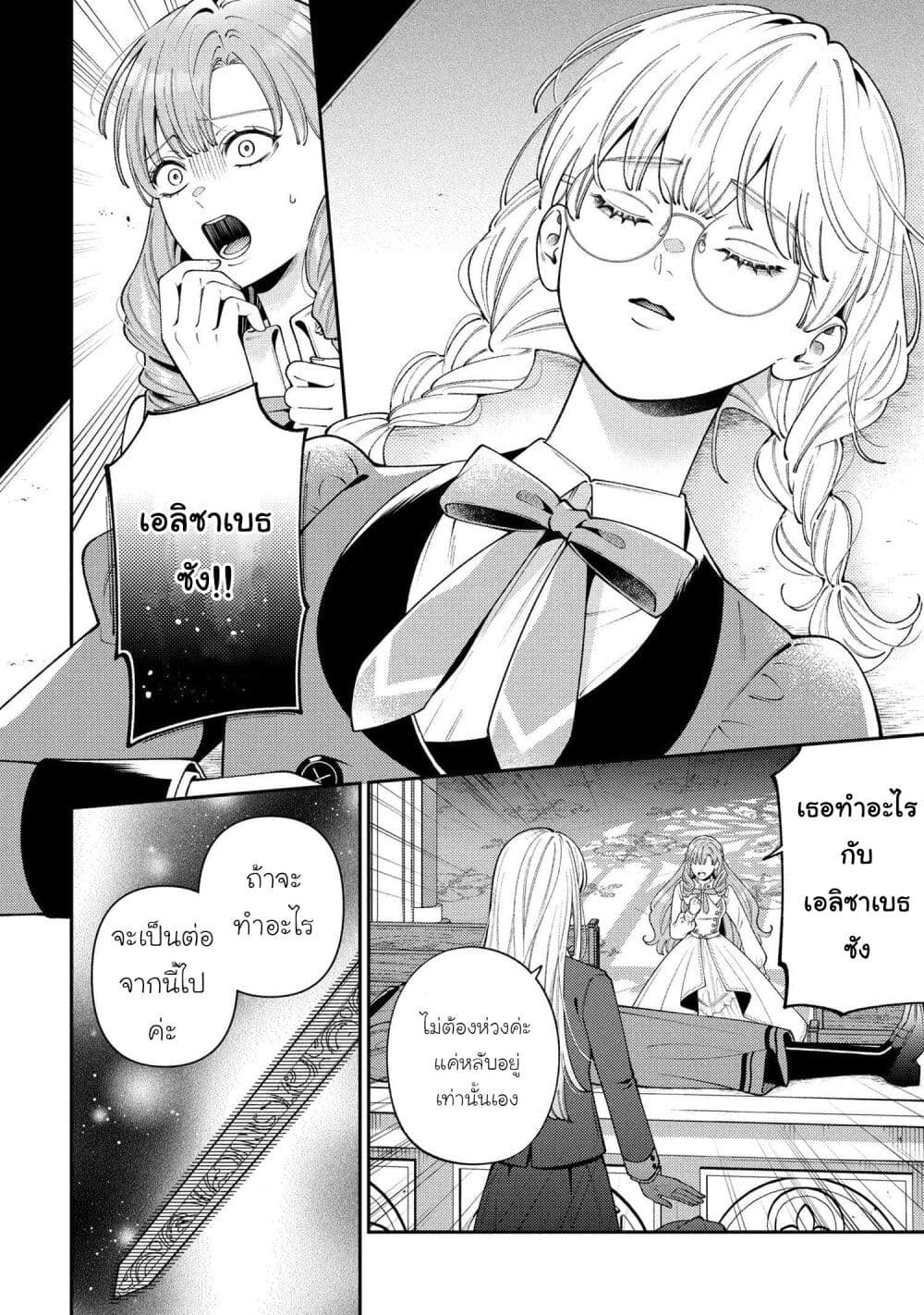 Akuyaku Reijo Wa Moe Wo Abiru Hodo Sesshu Shitai! page 4