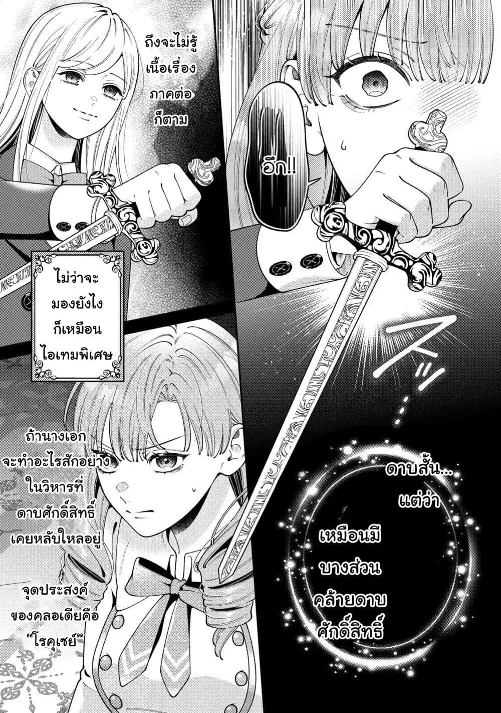 Akuyaku Reijo Wa Moe Wo Abiru Hodo Sesshu Shitai! page 5