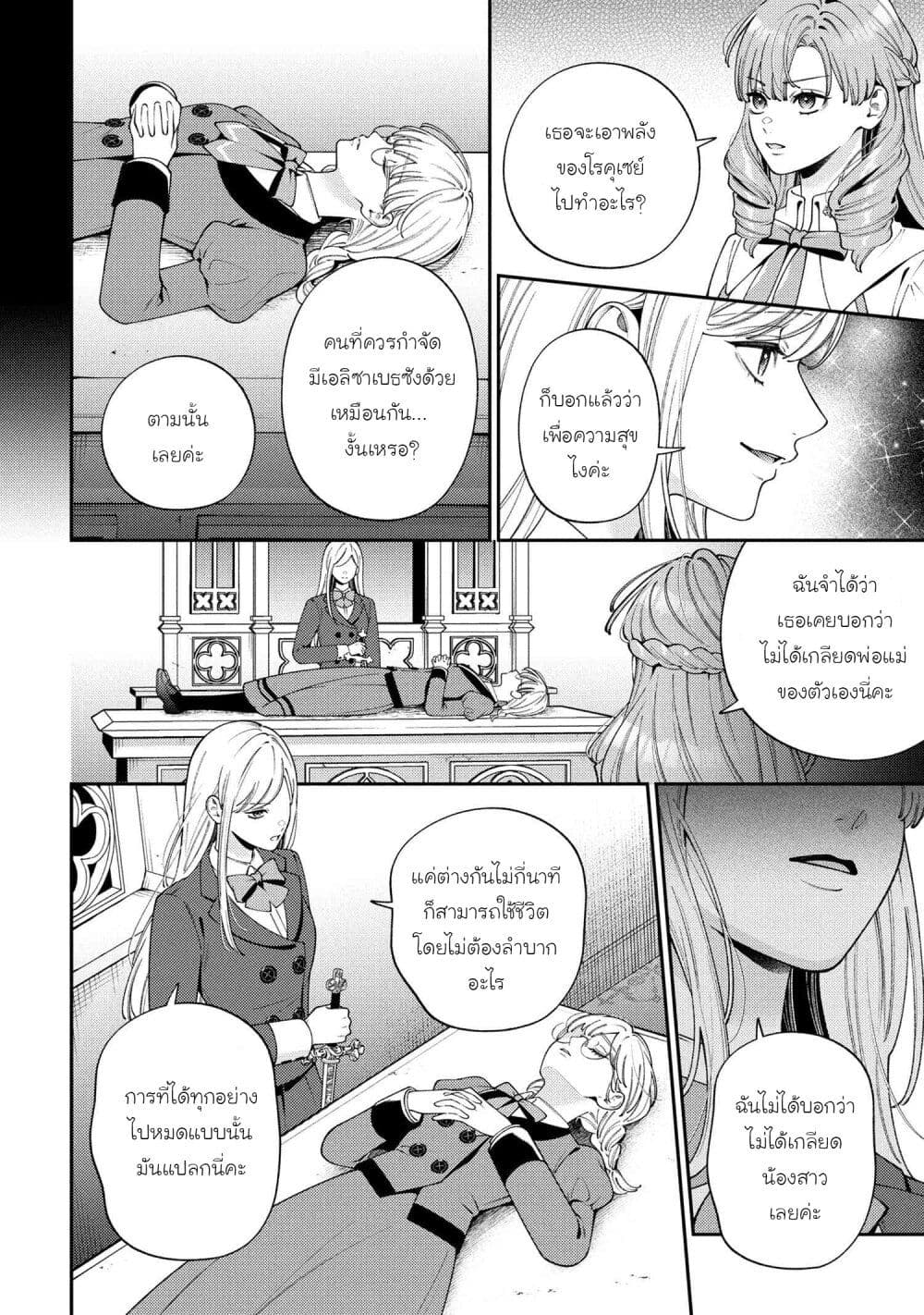 Akuyaku Reijo Wa Moe Wo Abiru Hodo Sesshu Shitai! page 6