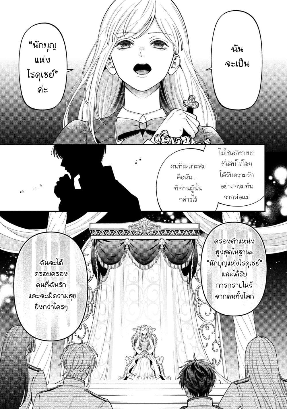 Akuyaku Reijo Wa Moe Wo Abiru Hodo Sesshu Shitai! page 7