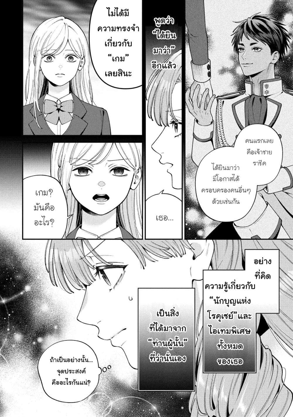 Akuyaku Reijo Wa Moe Wo Abiru Hodo Sesshu Shitai! page 8