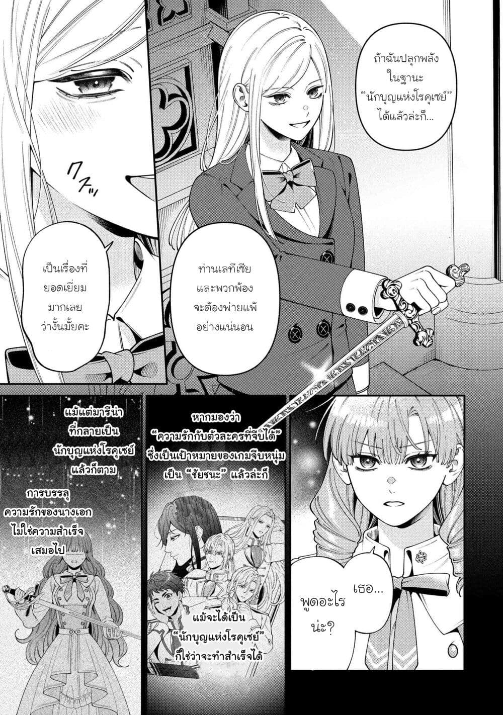 Akuyaku Reijo Wa Moe Wo Abiru Hodo Sesshu Shitai! page 9