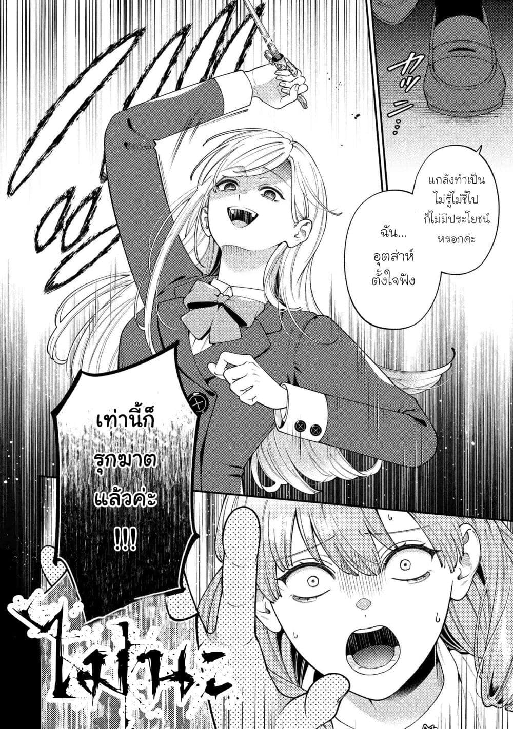 Akuyaku Reijo Wa Moe Wo Abiru Hodo Sesshu Shitai! page 10