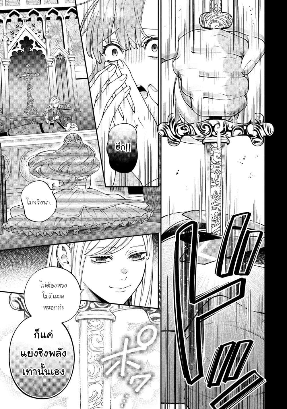 Akuyaku Reijo Wa Moe Wo Abiru Hodo Sesshu Shitai! page 11