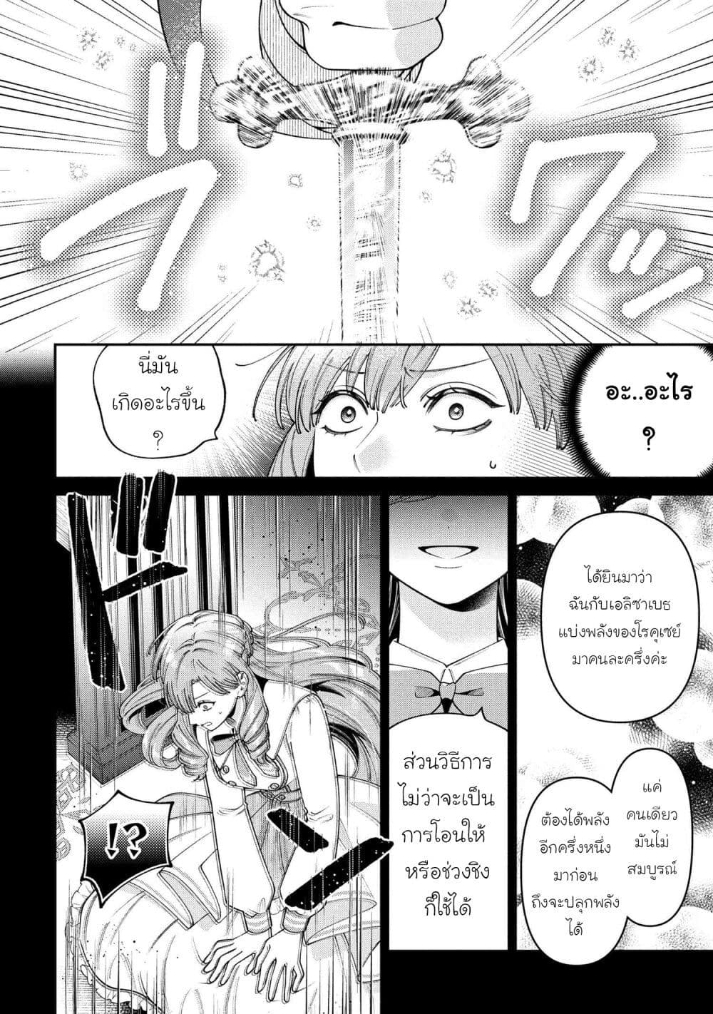 Akuyaku Reijo Wa Moe Wo Abiru Hodo Sesshu Shitai! page 12