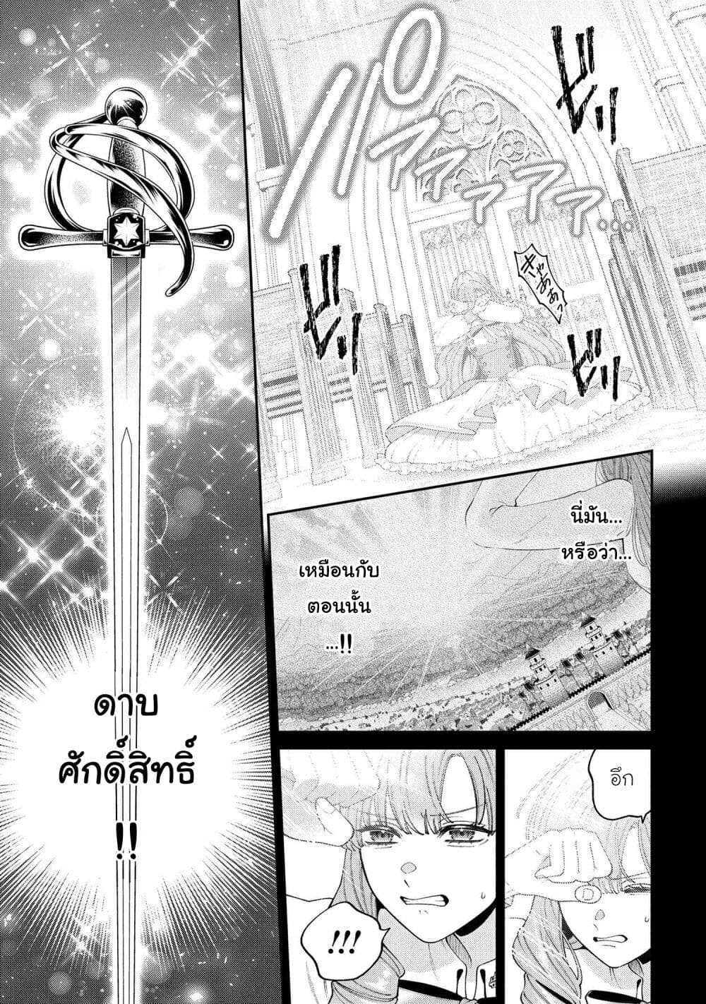 Akuyaku Reijo Wa Moe Wo Abiru Hodo Sesshu Shitai! page 13