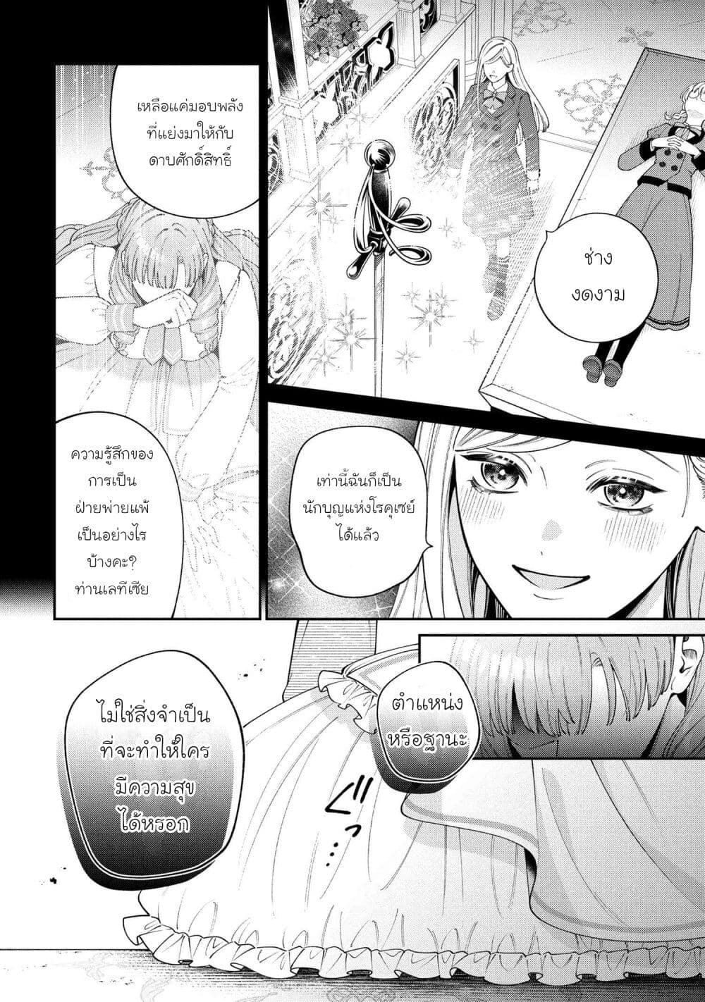 Akuyaku Reijo Wa Moe Wo Abiru Hodo Sesshu Shitai! page 14