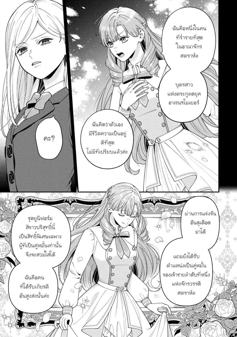 Akuyaku Reijo Wa Moe Wo Abiru Hodo Sesshu Shitai! page 15