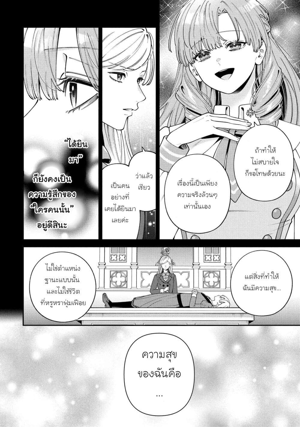 Akuyaku Reijo Wa Moe Wo Abiru Hodo Sesshu Shitai! page 16