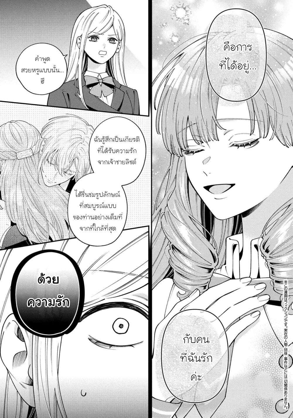 Akuyaku Reijo Wa Moe Wo Abiru Hodo Sesshu Shitai! page 17