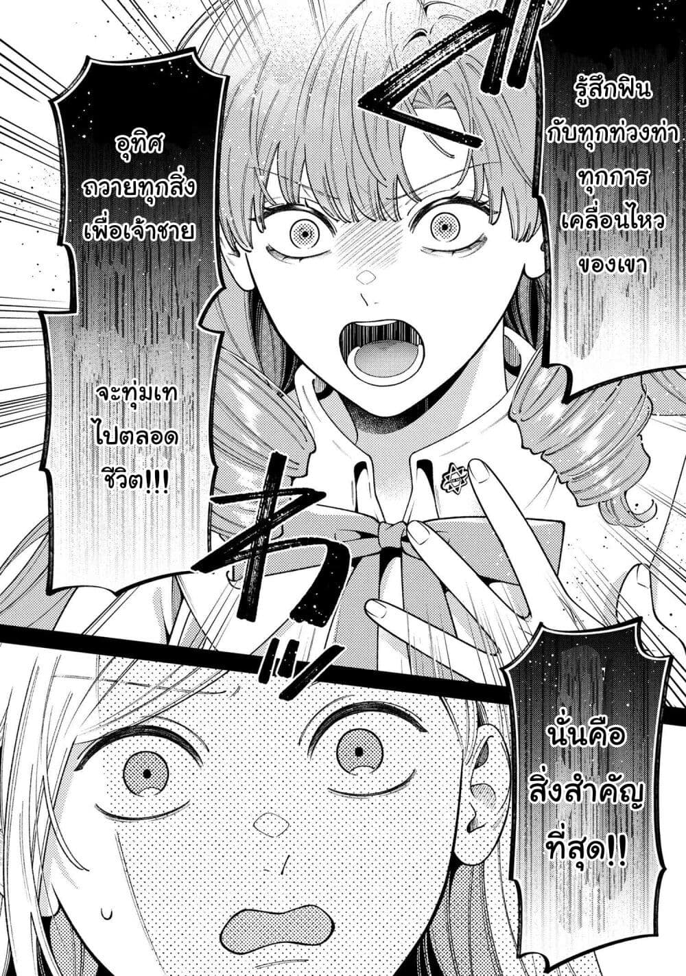 Akuyaku Reijo Wa Moe Wo Abiru Hodo Sesshu Shitai! page 18