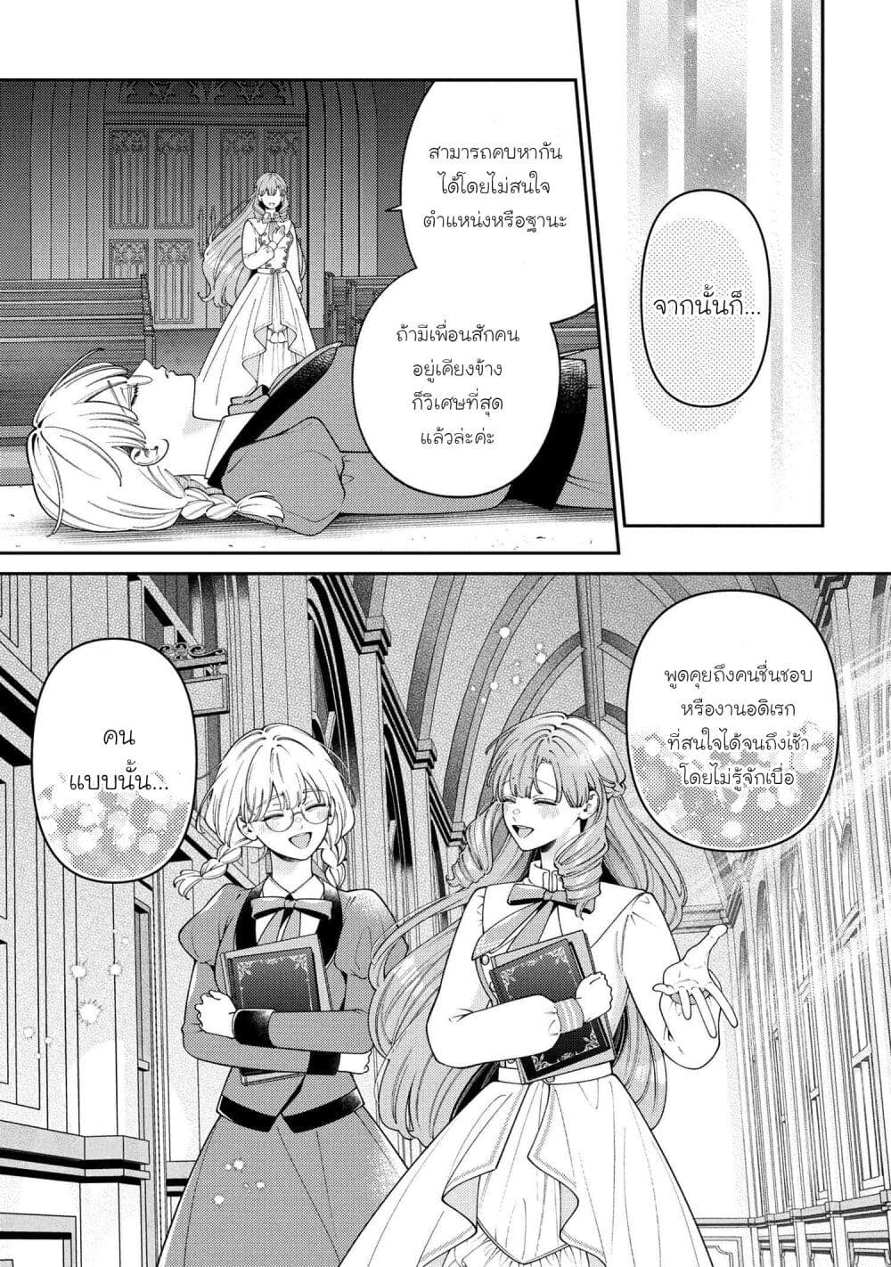 Akuyaku Reijo Wa Moe Wo Abiru Hodo Sesshu Shitai! page 19
