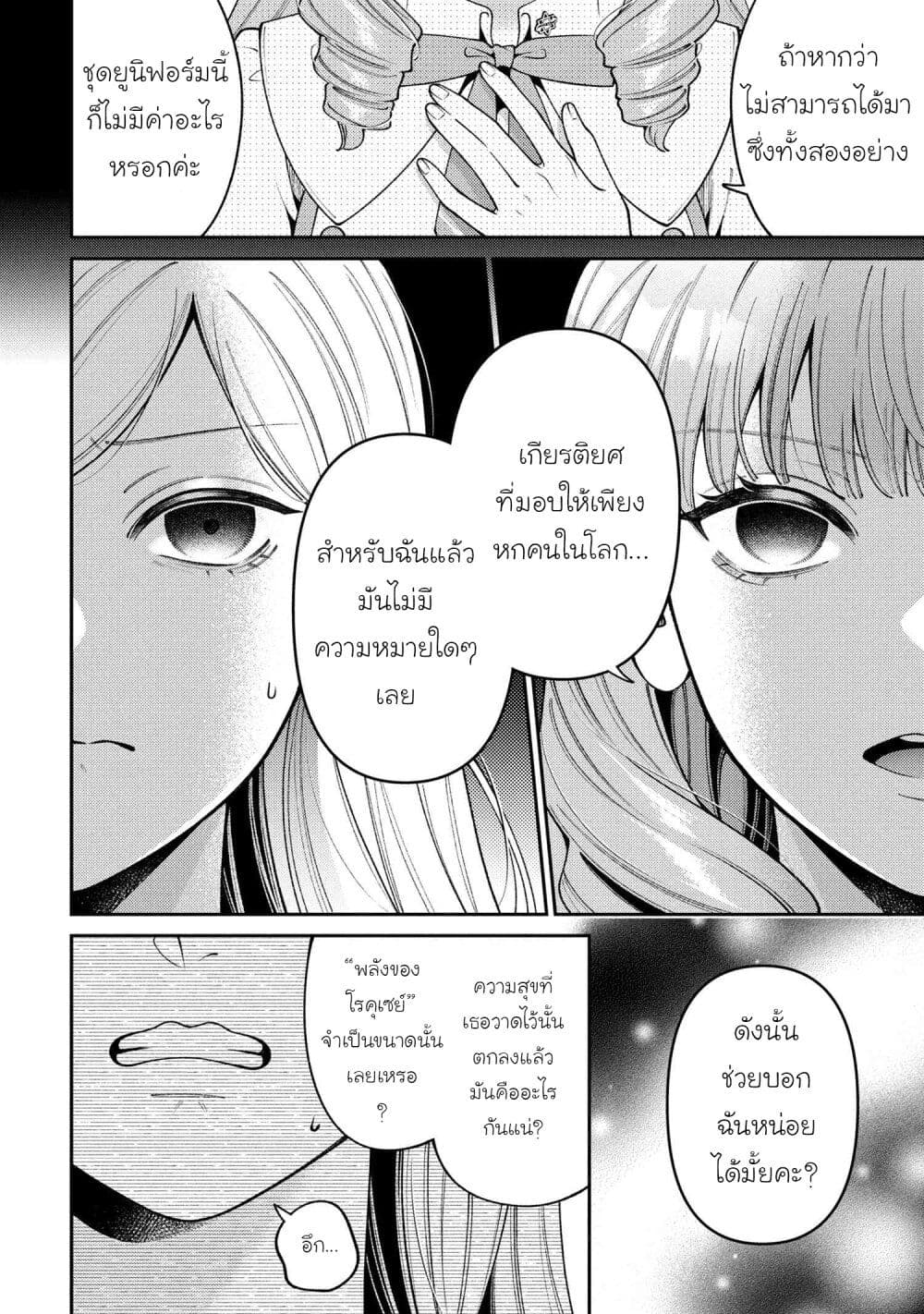 Akuyaku Reijo Wa Moe Wo Abiru Hodo Sesshu Shitai! page 20