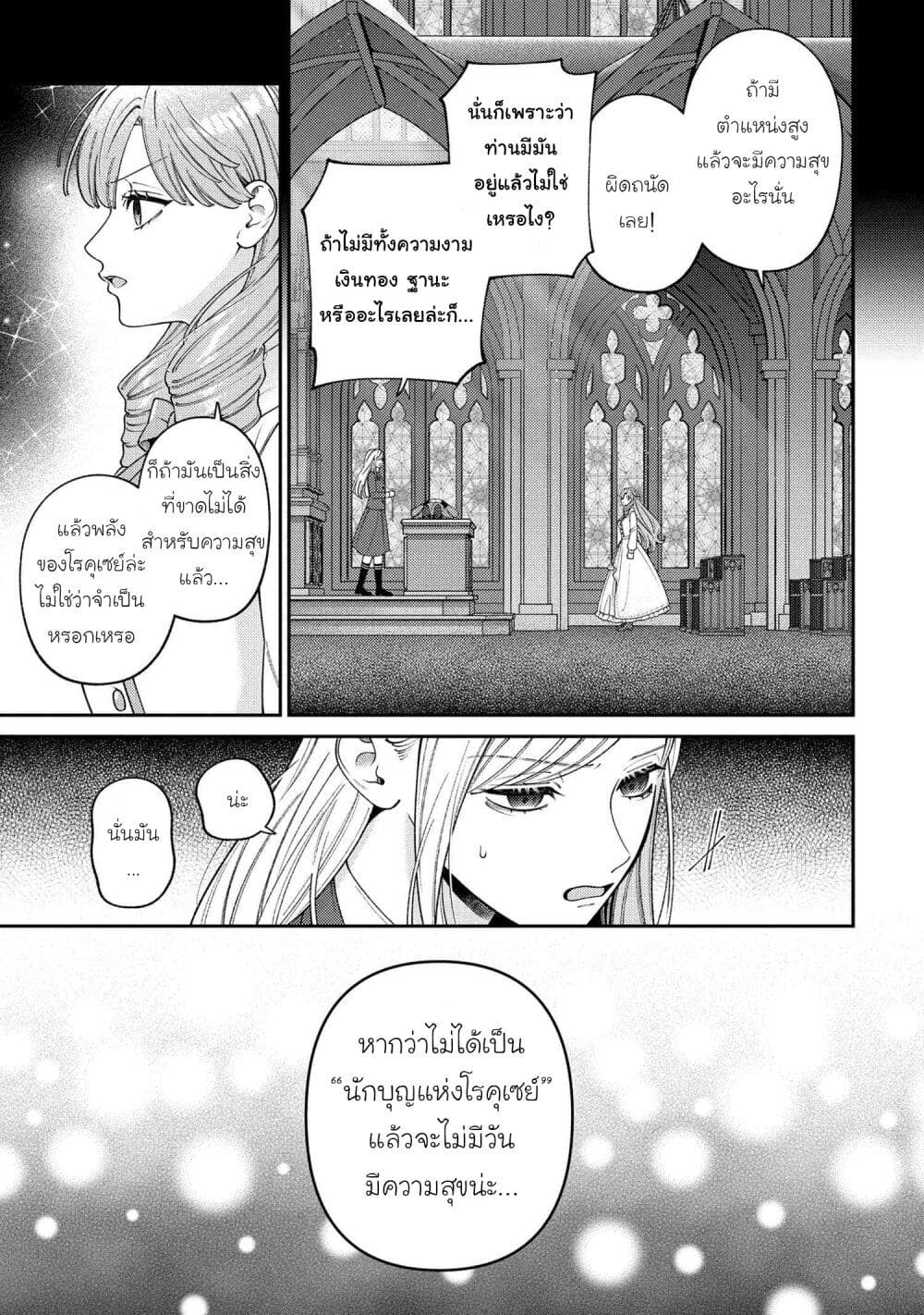 Akuyaku Reijo Wa Moe Wo Abiru Hodo Sesshu Shitai! page 21