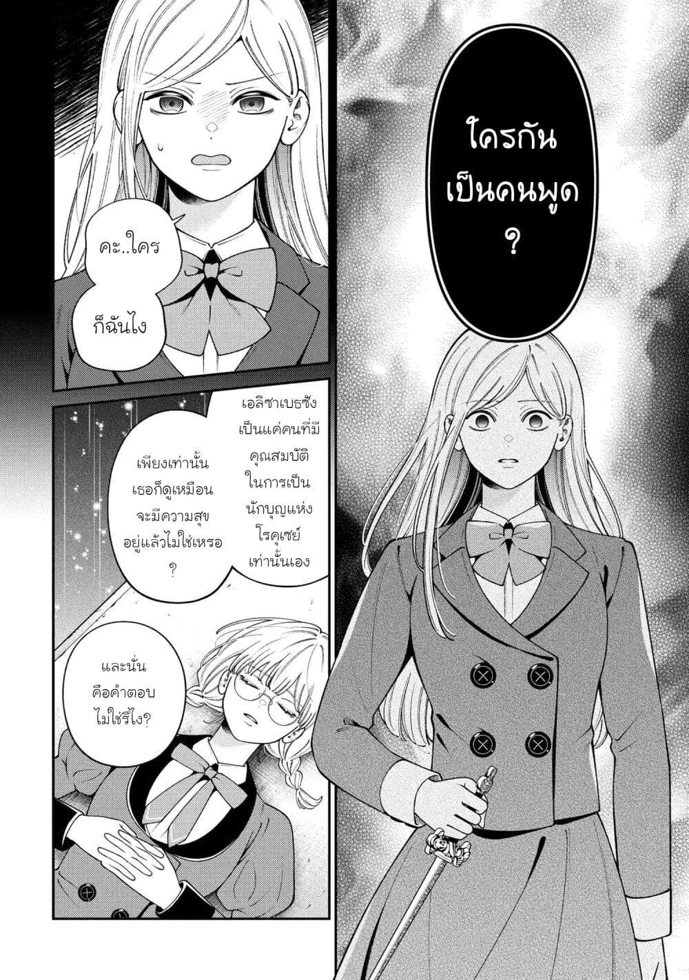 Akuyaku Reijo Wa Moe Wo Abiru Hodo Sesshu Shitai! page 22
