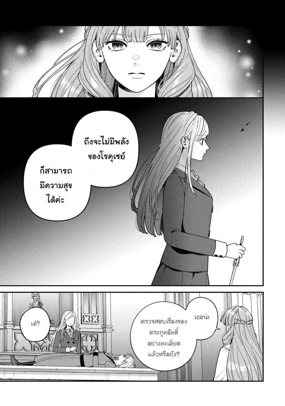 Akuyaku Reijo Wa Moe Wo Abiru Hodo Sesshu Shitai! page 23