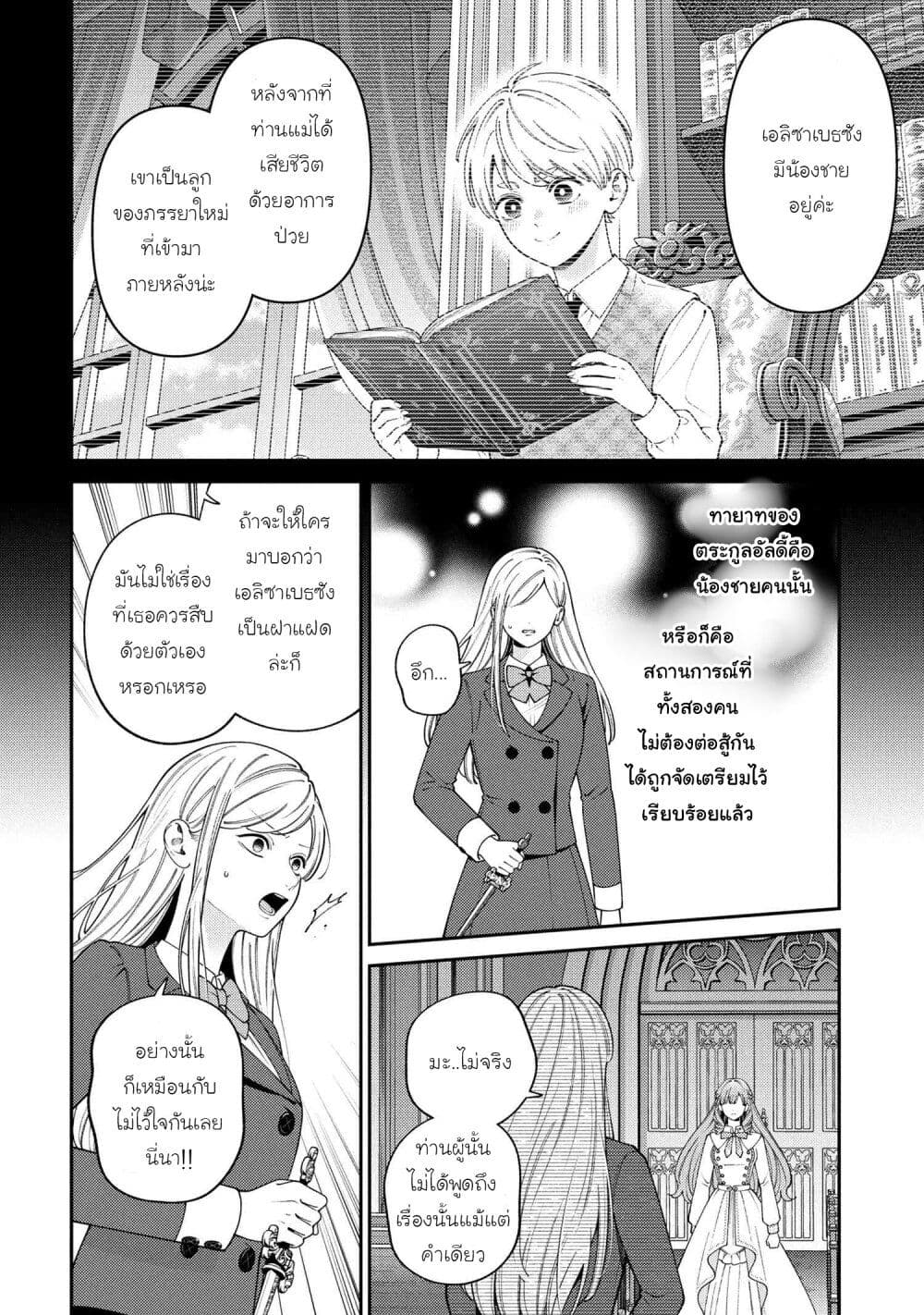 Akuyaku Reijo Wa Moe Wo Abiru Hodo Sesshu Shitai! page 24