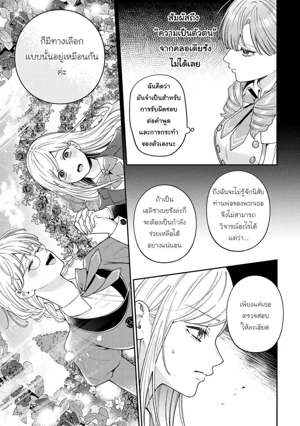 Akuyaku Reijo Wa Moe Wo Abiru Hodo Sesshu Shitai! page 25