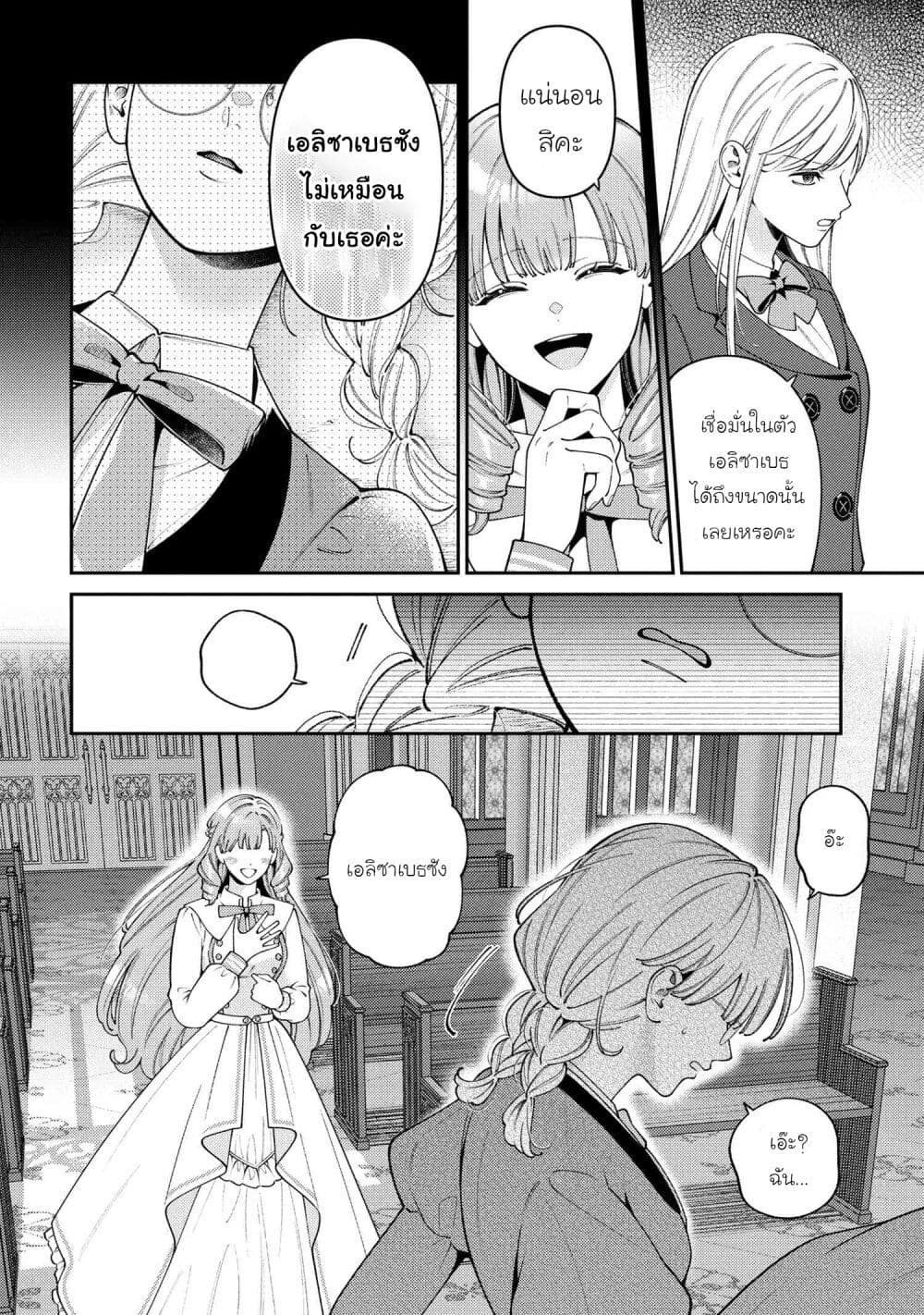 Akuyaku Reijo Wa Moe Wo Abiru Hodo Sesshu Shitai! page 26