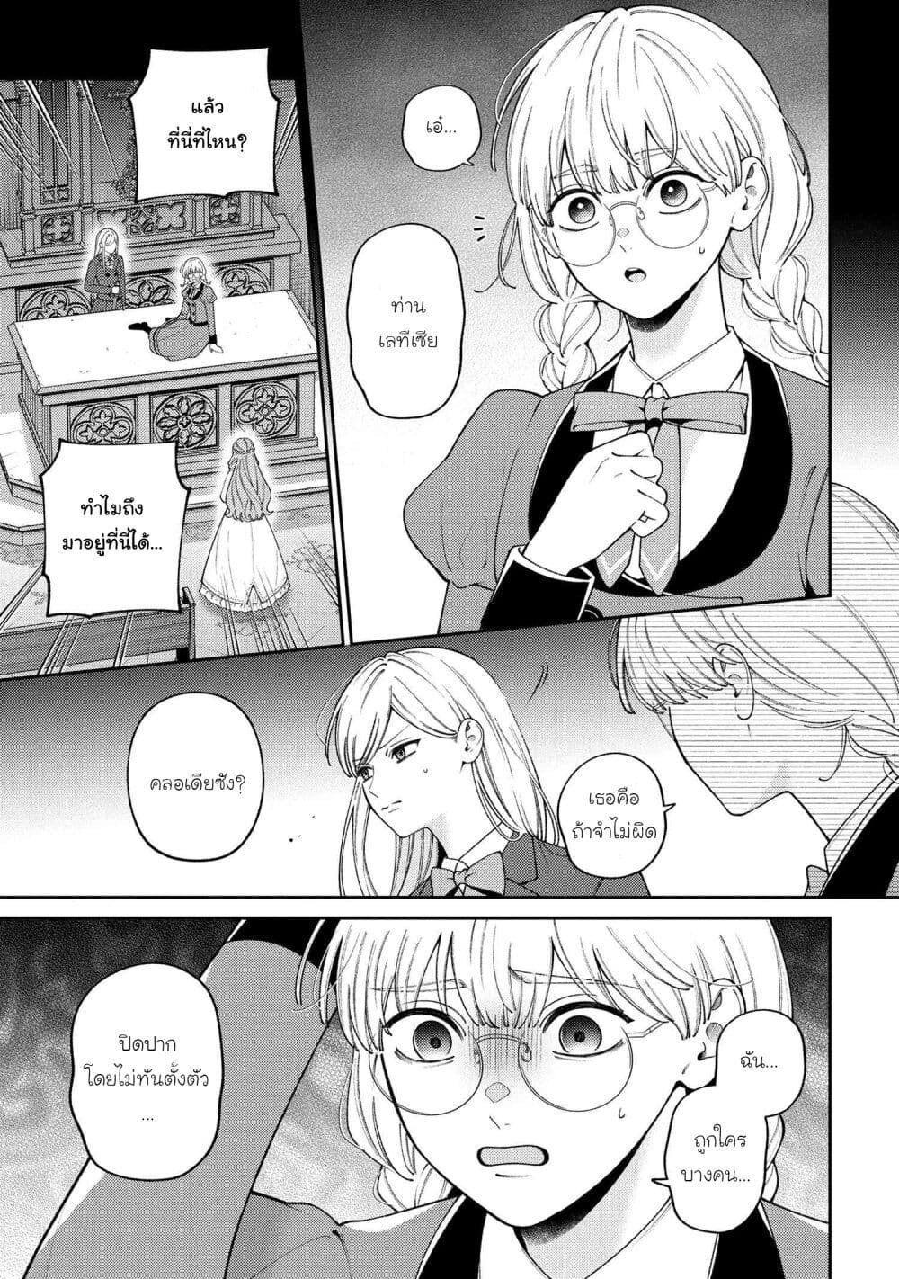 Akuyaku Reijo Wa Moe Wo Abiru Hodo Sesshu Shitai! page 27