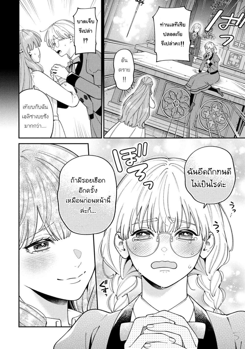 Akuyaku Reijo Wa Moe Wo Abiru Hodo Sesshu Shitai! page 28