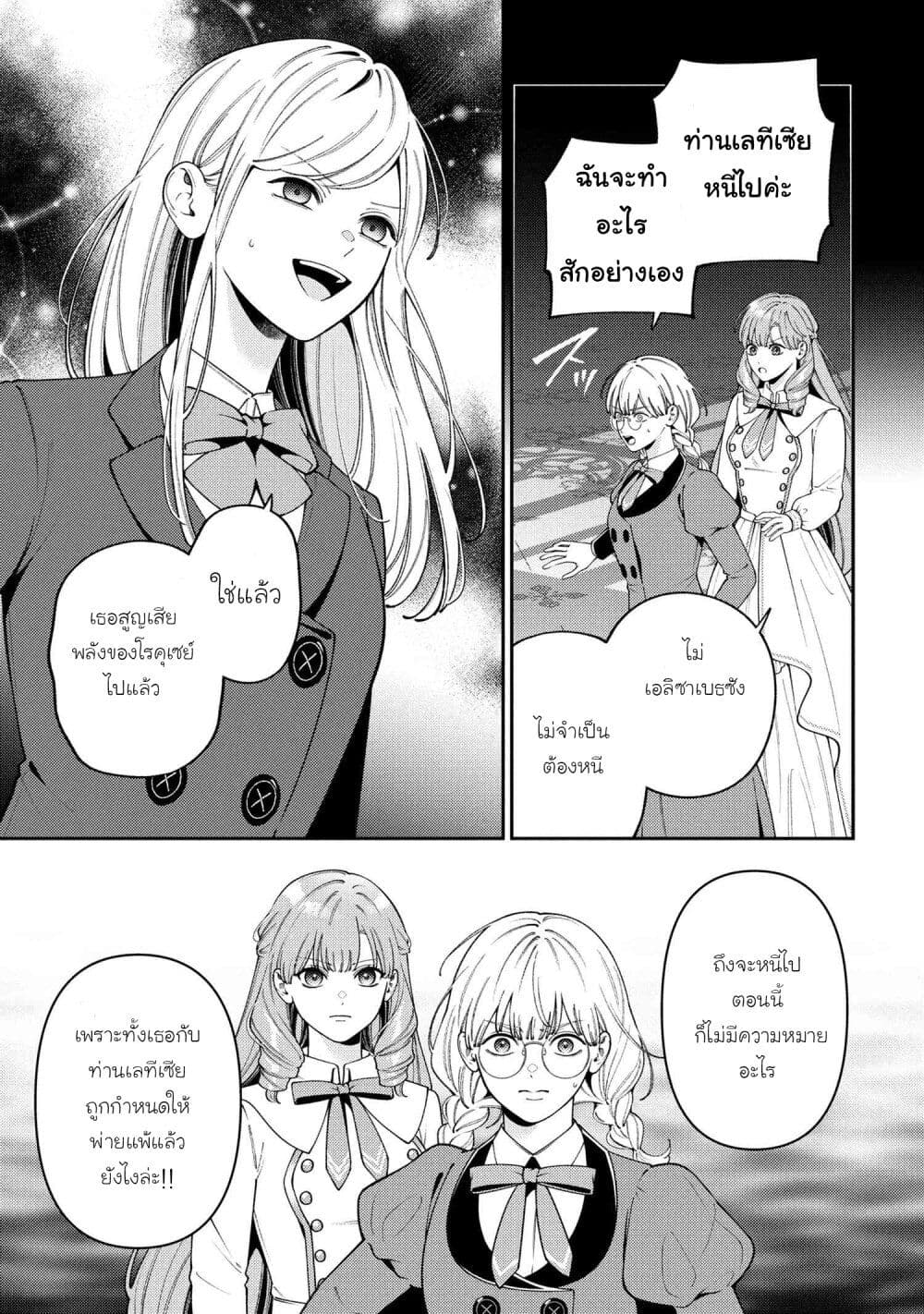 Akuyaku Reijo Wa Moe Wo Abiru Hodo Sesshu Shitai! page 29
