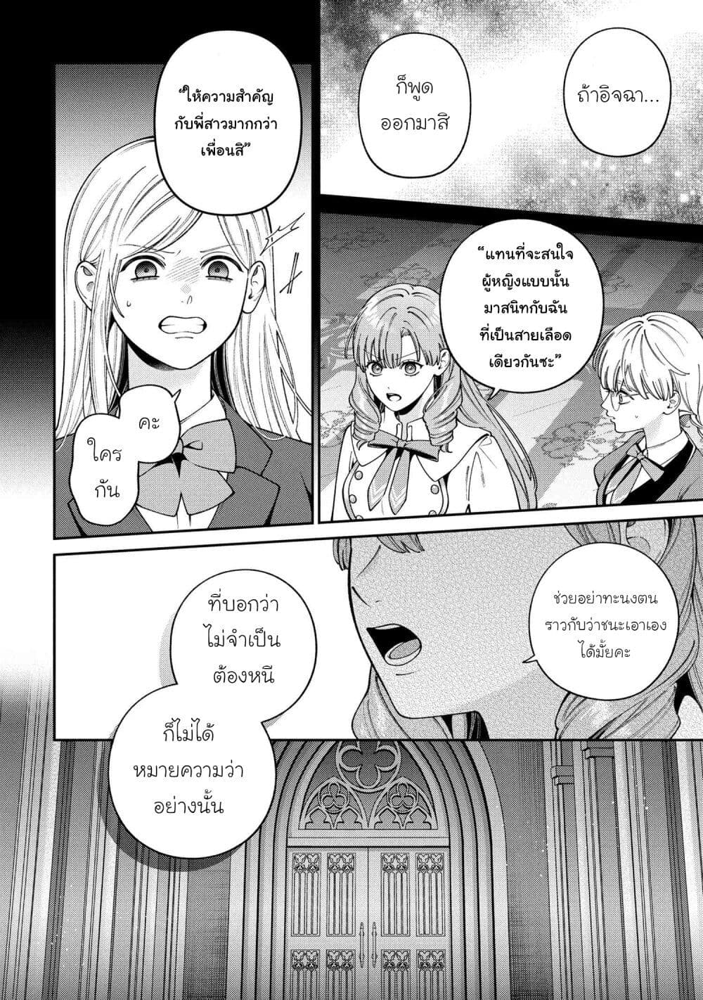 Akuyaku Reijo Wa Moe Wo Abiru Hodo Sesshu Shitai! page 30