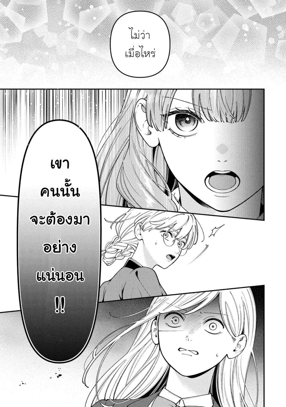 Akuyaku Reijo Wa Moe Wo Abiru Hodo Sesshu Shitai! page 31