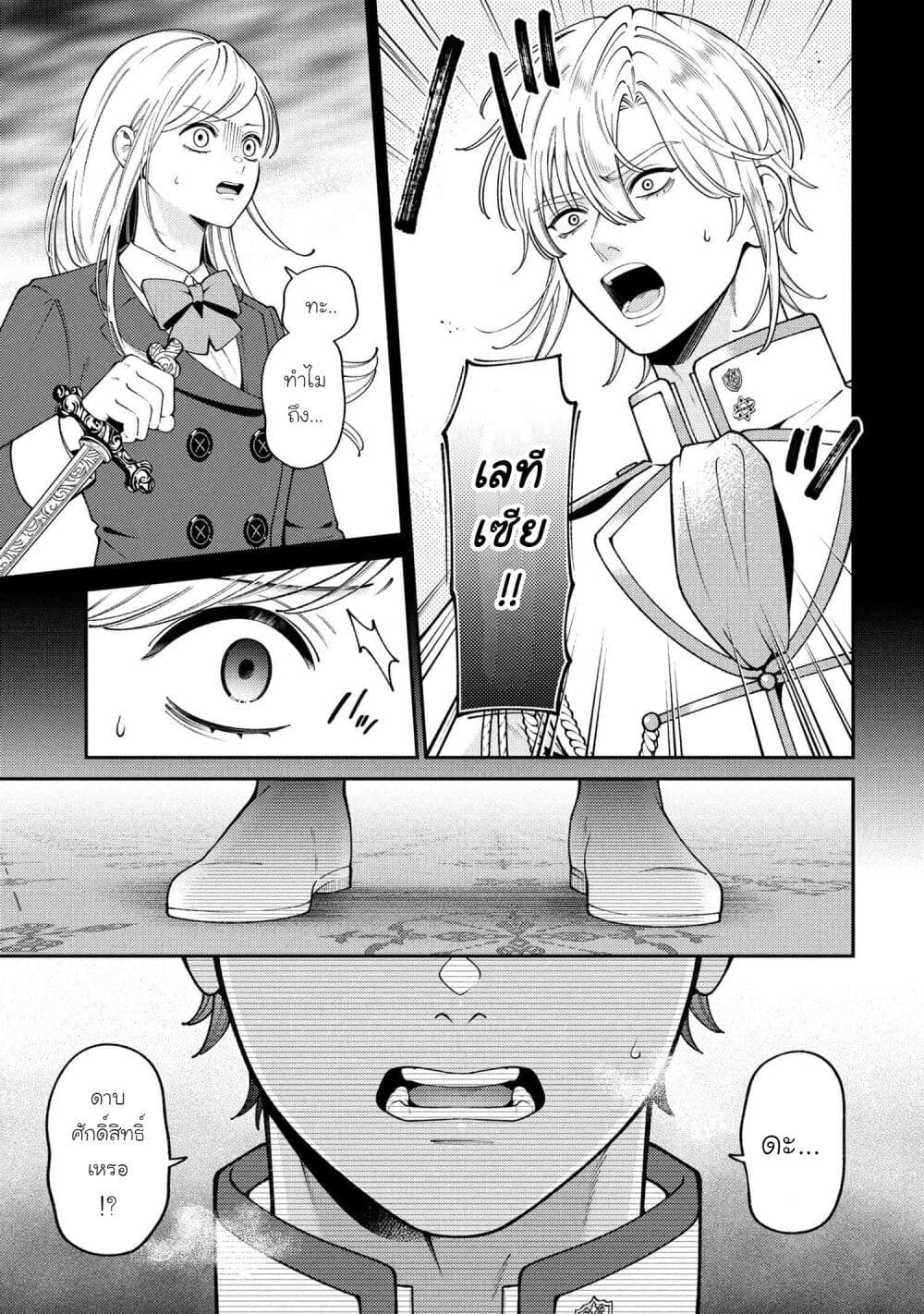 Akuyaku Reijo Wa Moe Wo Abiru Hodo Sesshu Shitai! page 1