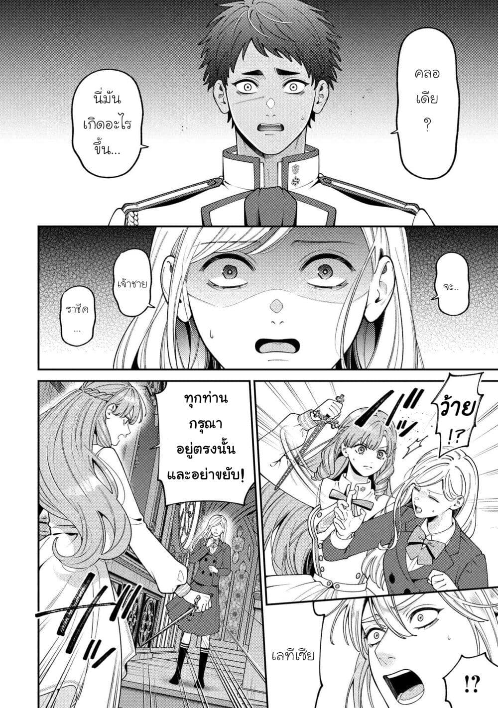 Akuyaku Reijo Wa Moe Wo Abiru Hodo Sesshu Shitai! page 2